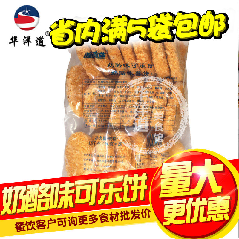 Cheese-flavored croquette potato cake Beef potato cake croquette 1 6kg 20 pieces