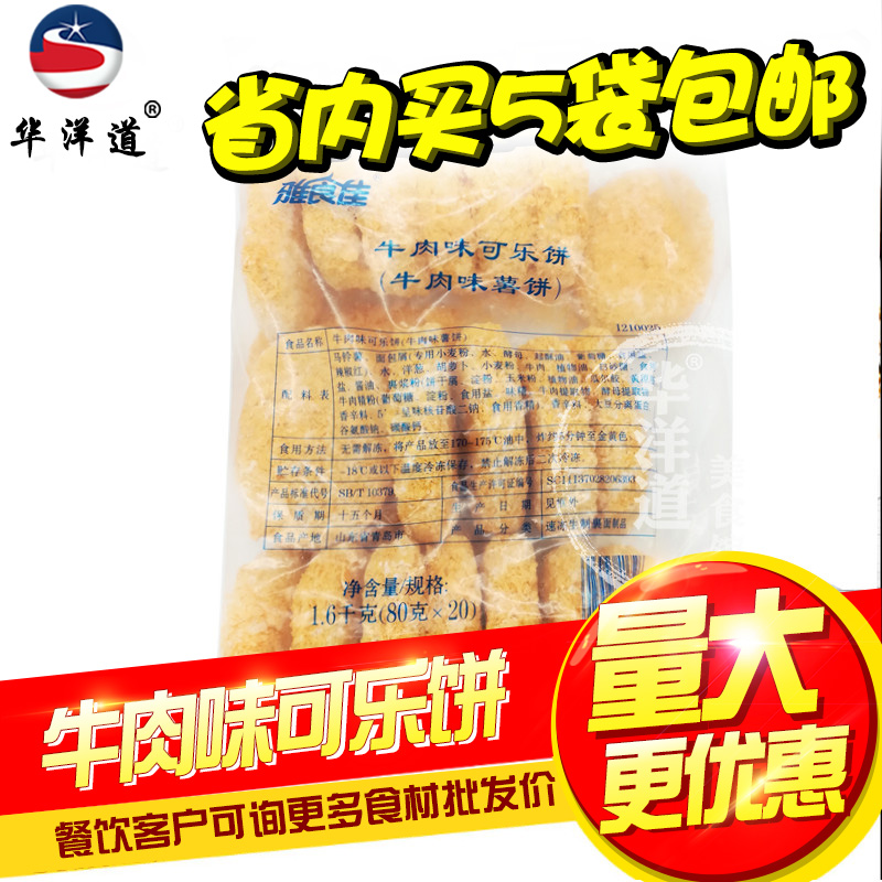 Yashijia Japanese croquettes Beef croquettes Potato cakes fried 1 6kg