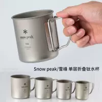 Япония Direct Snow Peak Xuefeng Titanium Cup Outdoor Camping Lightwight Softing Single -Slayer Wild Camp Water Cup