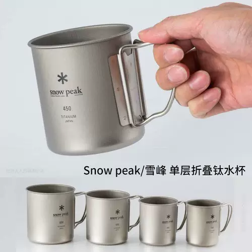 Япония Direct Snow Peak Xuefeng Titanium Cup Outdoor Camping Lightwight Softing Single -Slayer Wild Camp Water Cup