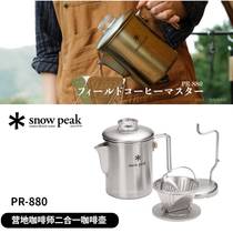 Japan direct purchase SnowPeak PR-880 outdoor camp coffee hand brewing kettle set kettle cs-116