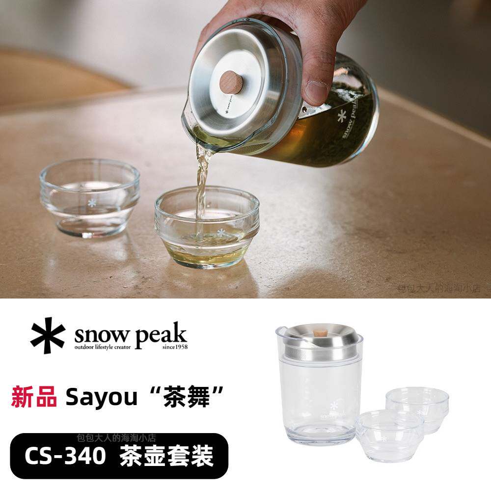 Japan direct purchase snowpeak snow peak tea dance Sayou tea set tea making teapot teacup set CS-340