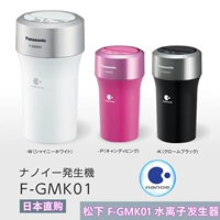 Япония Прямая покупка Panasonic F-GMK01 Nanoe Nano-Water Ion Oftion Ion Fresh Generator для запаха