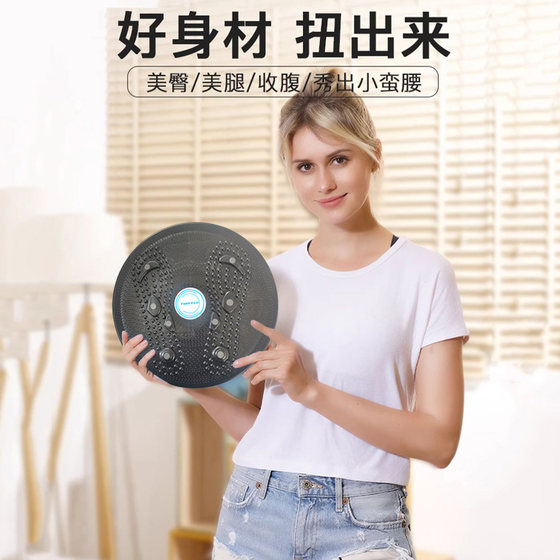 Fitness waist twisting plate Home fitness waist twisting plate