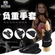 Weight-bearing gloves, sports wristbands, invisible weight-bearing gloves