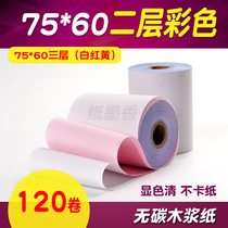 Paper ink incense 75 60 Double layer of silver laminated silver paper One union Two-link No carbon rewritten 75 * 60 Two-floor small ticket paper