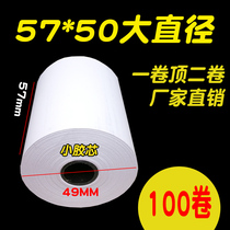 Cashier paper 57 * 50 hot sensitive paper 57x50 small roll paper collection paper Form 58mm Thermal paper Supermarket Meal