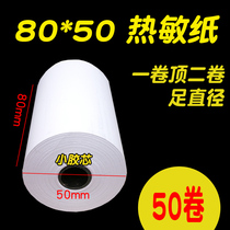 80 * 50mm cashier paper called number machine 80x50 hot sensitive paper form kitchen point vegetable treasure paper printing paper