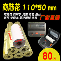 Commercial land flower printing paper 110mm Thermal printing paper 110x50 hot sensitive paper Multi-guest printer Qin record paper silk