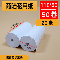 Commercial land flower printing paper 110mm Thermal printing paper 110x50 Thermal sensitive paper more than 80 Guest-linked Qin recording paper silk