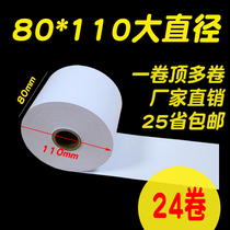 Prescription printed paper cashier paper 80X110 hot sensitive paper 80mm 80 * 110 platoon machine print paper called number paper