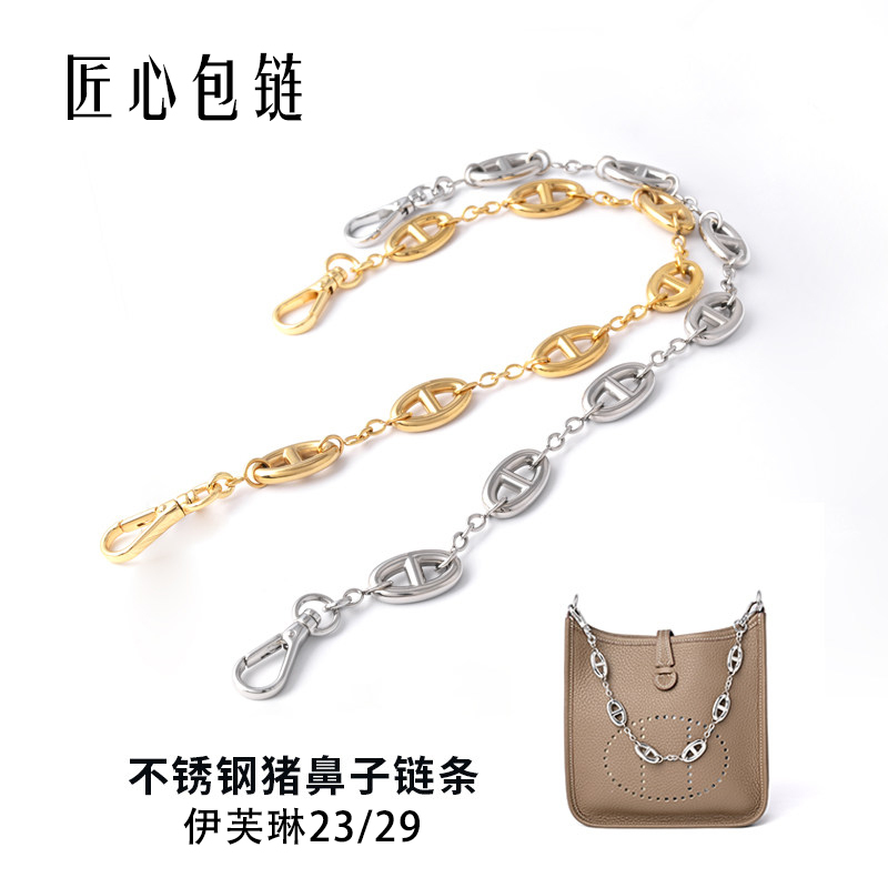 Evelyn Mini29 Pig Nose Chain Is Suitable for Hermès Handbag Chain, Shoulder Chain Extension Chain Accessories