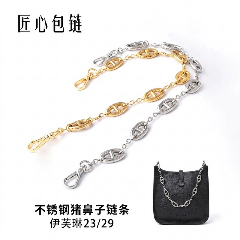 Evelyn Mini29 Pig Nose Chain Is Suitable for Hermès Handbag Chains, Shoulder Chains, Extension Chain Accessories