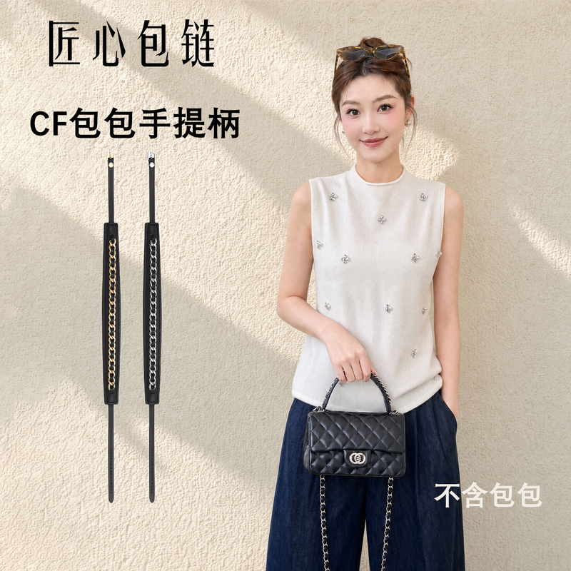 Innovative Accessories Suitable for Chanel Cf Bags, Including Handle and Chain Modifications for Large and Mini Bags