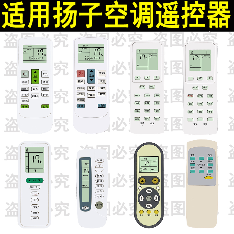 Applicable YAIR Yangzi air conditioning remote KFRd-23GW KFRd-23GW 080-E3 TY-DQ-10045 TY-DQ-10045 46 43 32