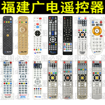 Fujian radio and television digital voice remote control Fuzhou Xiamen Putian Ningde Nanping Sanming New World