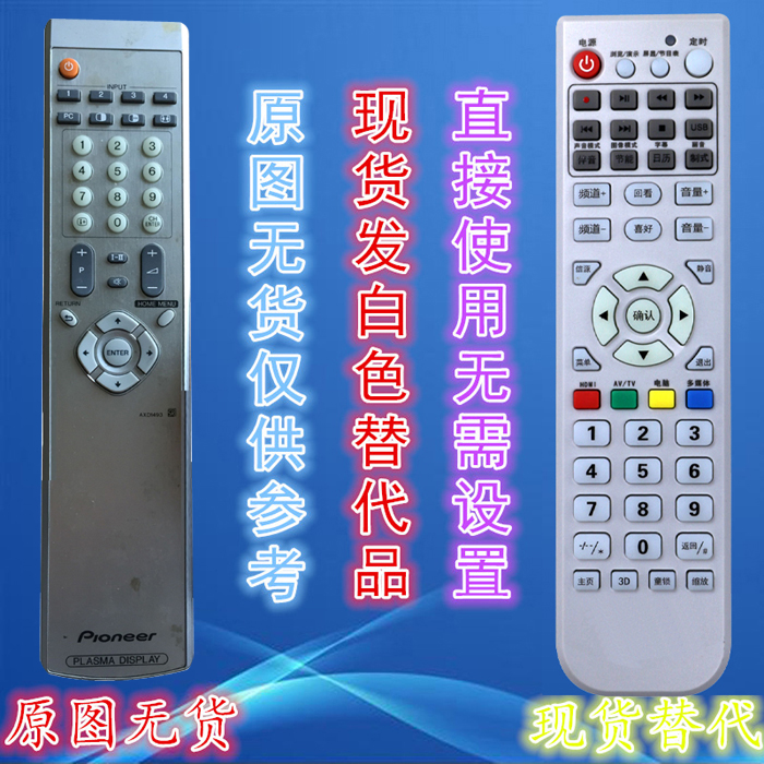 Pioneer TV remote AXD1511 universal AXD1493 AXD1510 PDP-436PC
