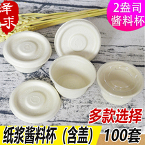 Disposable sauce cup pulp seasoning Cup 100 sets of sauce box straw degradable with lid leak-proof environmental protection packing box