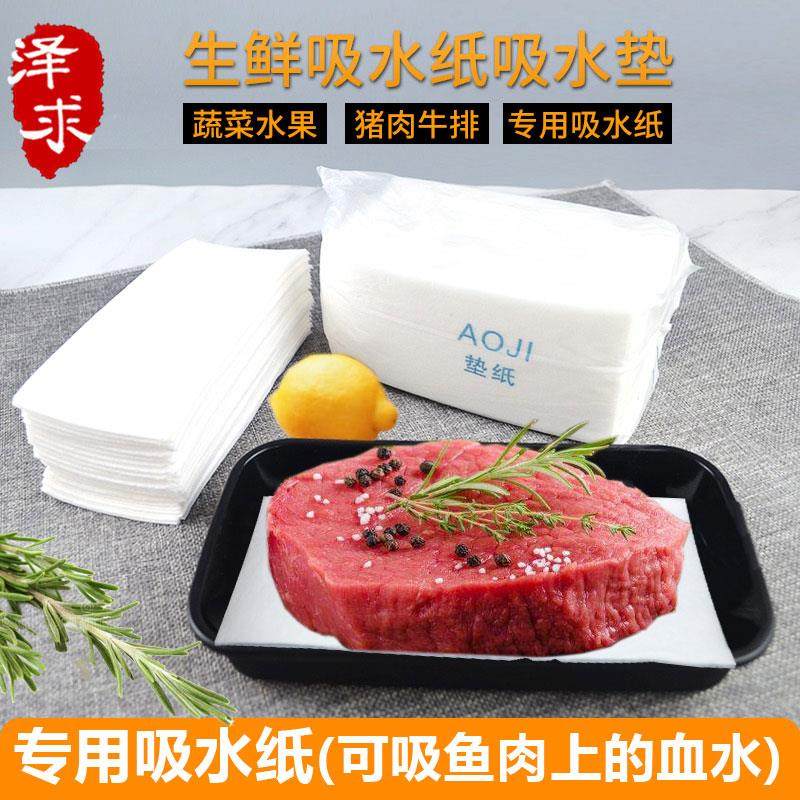 Food grade steak fresh absorbent paper fresh bloodsucking paper pad salmon Japanese raw fish meat fruit absorbent tablets