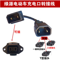 New Green Source Electric Car Charging Conversion Line Charger Patch Cord Two Vertical Plug Turns Common Character Head Socket