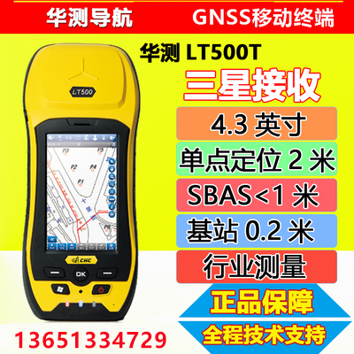 New products on the sea Huatest LT500T outdoor handheld GPS sub-meter high precision GIS via latitude and mapping-Taobao