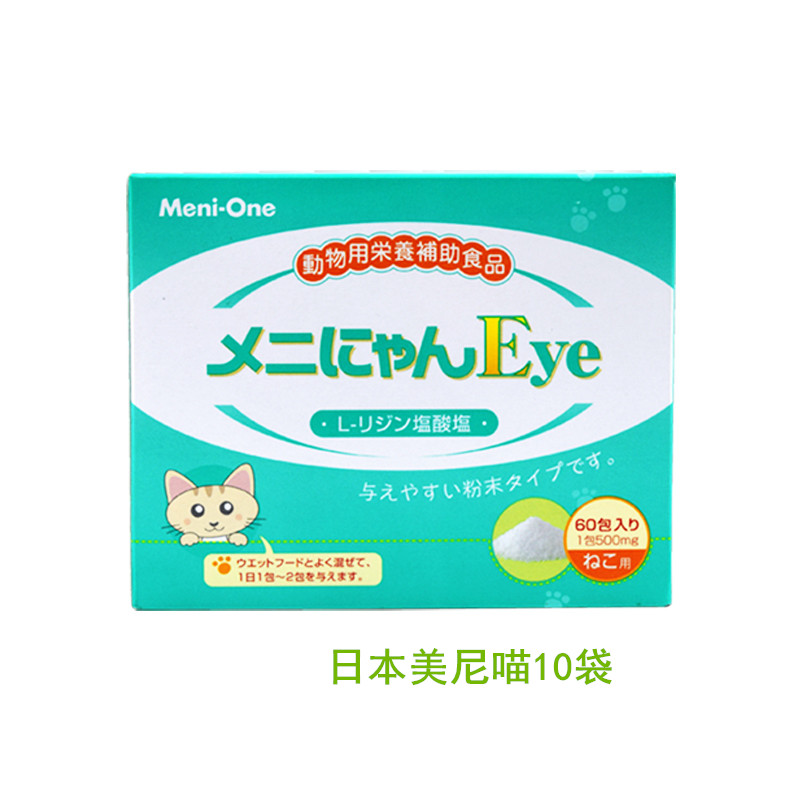 Japan Meni Meow Meni-one High Purity L-Ionamine Cat Ann Cat Amine Powder Cat Nasal Branch 10 Pack Price