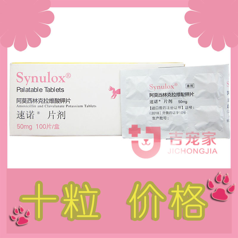US master's tenulox 50mg tablet synulox dog cat nose branch cold urinary infection anti-inflammatory 10 grain price 