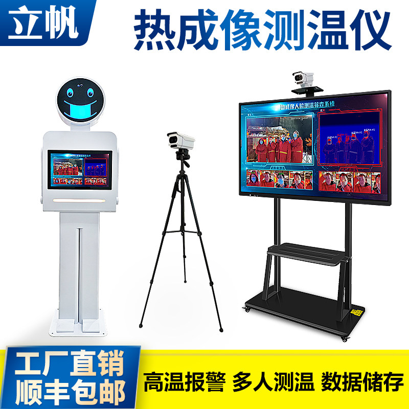 Lifan thermal imaging temperature measurement all-in-one infrared robot detector face recognition camera multiplayer automatic