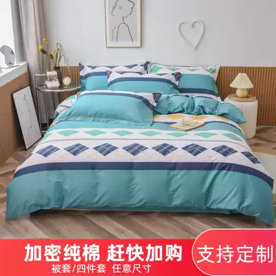 Four-piece Large size custom cotton quilt cover single piece 230*250 oversized bedding custom small dinosaur sheets