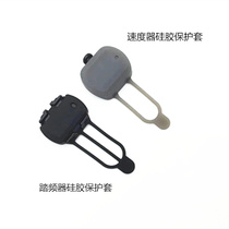 Garmin Jiaming step frequency sensor protective cover Jiaming speed sensor silicone cover anti-bump buy two get one free