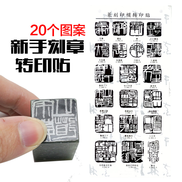 Practice chapter seal stone seal engraving seal seal engraving seal transfer stamp stone Shoushan stone copy paper