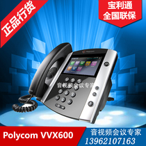 Poly com Poly Tong IP phone VVX601SIP line Internet desktop phone multimedia phone Skype