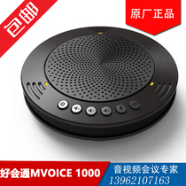 Tax included Haohui Tong MVOICE 1000B omnidirectional microphone conference phone USB video conferencing speaker