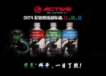  Japan Active Universal DOT4 Fluorescent red fluorescent blue Fluorescent green Motorcycle racing color brake oil