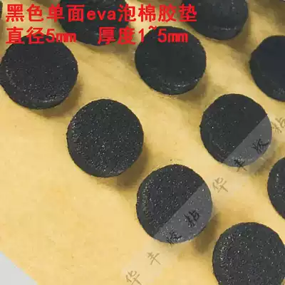5mm diameter round black single-sided mini EVA material foam adhesive plastic pad Non-slip sponge Foam self-adhesive pad