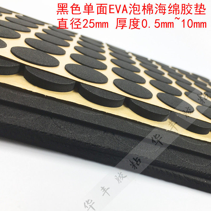 Spot direct 25mm diameter black single-sided shock absorption buffer anti-skid anti-wear eva foam sponge tape gasket