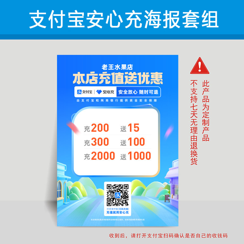 The Alipay is at ease with the poster set of the poster set