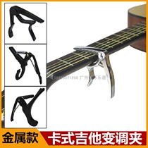 Ji it varietals clip CAPO folk electric wood Guitar Shift Clamps Yukri Riri Metal Varnica MUSICAL INSTRUMENT ACCESSORIES