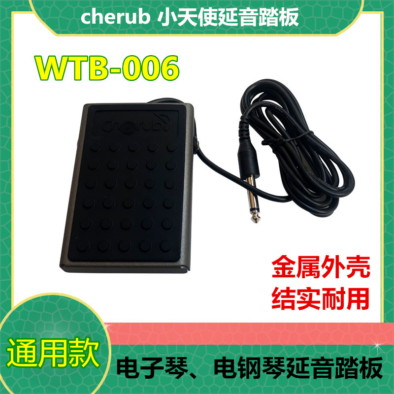 Little Angel sustain pedal cherub WTB-006CASIO electronic organ electronic organ universal pedal