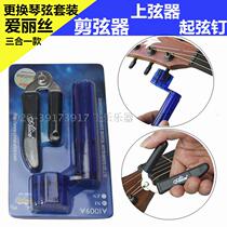 Alice folk Guitar Strings strings Chord Changing Tool string Stringers Stringers Cut string Strings Pliers up and down Strings Cone A1009