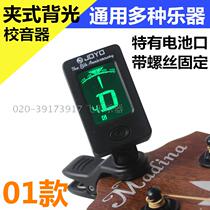 Clip-type electronic School Mixer twelve Average Rhythm Guitar Violin Bass Jukri Riori Tone