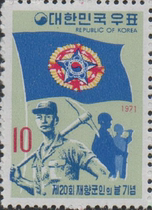 Korea Stamp 1971 Commemorating the 25th Veterans Day Flag Soldier 1 Full 181021