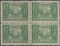 Republic of China stamp J 1947 Teachers Day commemorating the tomb of the Holy Confucius Tomb