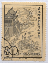 Chinese stamp A 1958 age 50 Guan Hanqing drama creation seven hundred years Wangjiang Pavilion