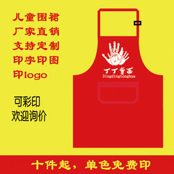 Children's apron Custom LOGO Children Painting Kindergarten Art Painting Advertising Advertising DIY printing