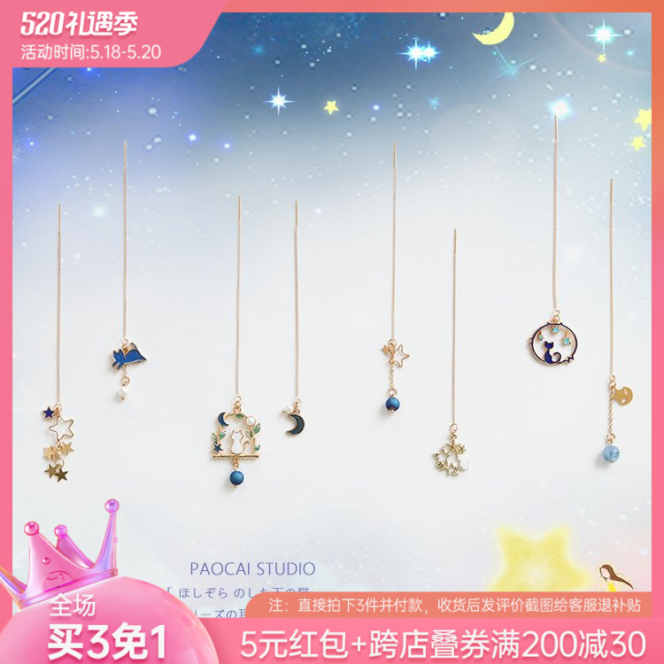 Look Up To Starry Sky Cat Sweet Girl Hearts Bracelet With Long Version Earbuds Ear Clips Without Earbuds Ear-ear Ears Trinkets