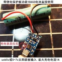 3 7v lithium battery solar charge management module voltage stabilization constant voltage current limiting charger has been output during the day