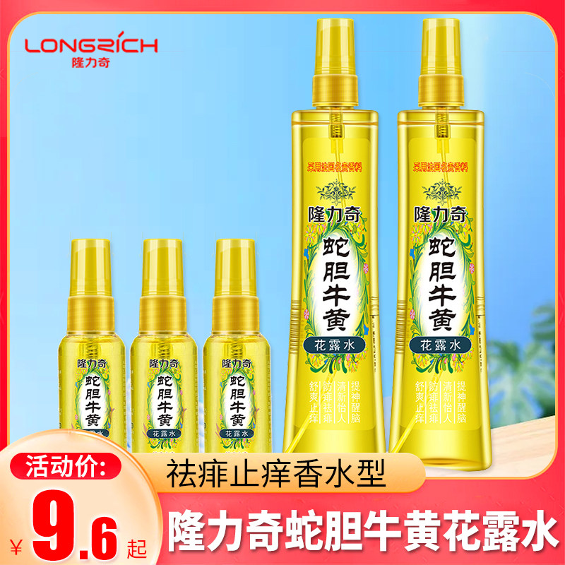 Longrich snake gallbladder bezoar flower dew water repellent to prickly heat itching spray mosquito does not bite mosquito repellent perfume flagship store