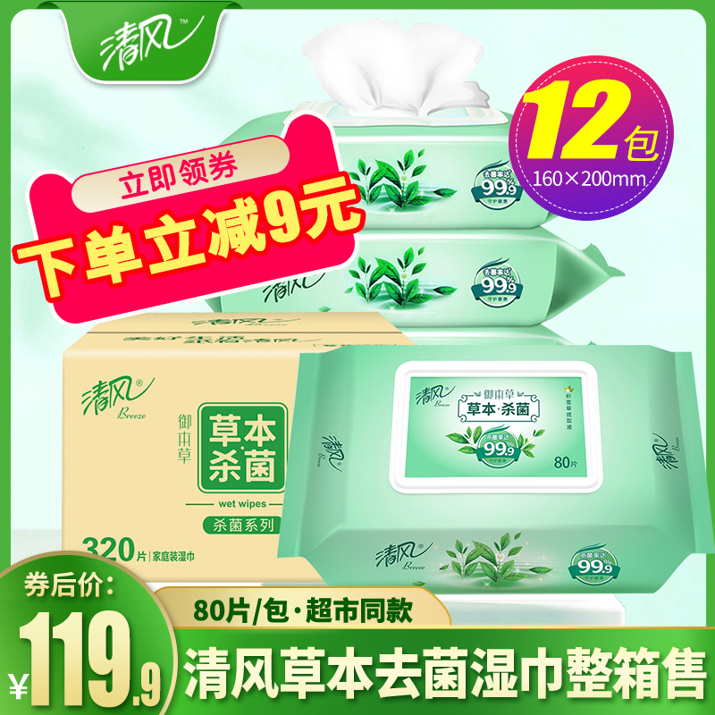 Qingfeng royal herbal sterilization wipes clean removable private parts cleaning private parts intercourse sanitation disinfection wet toilet paper whole box batch