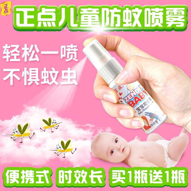 Just point the baby anti-mosquito fluid newborn baby inner mosquito repellent herb spray outdoor children with body artifacts